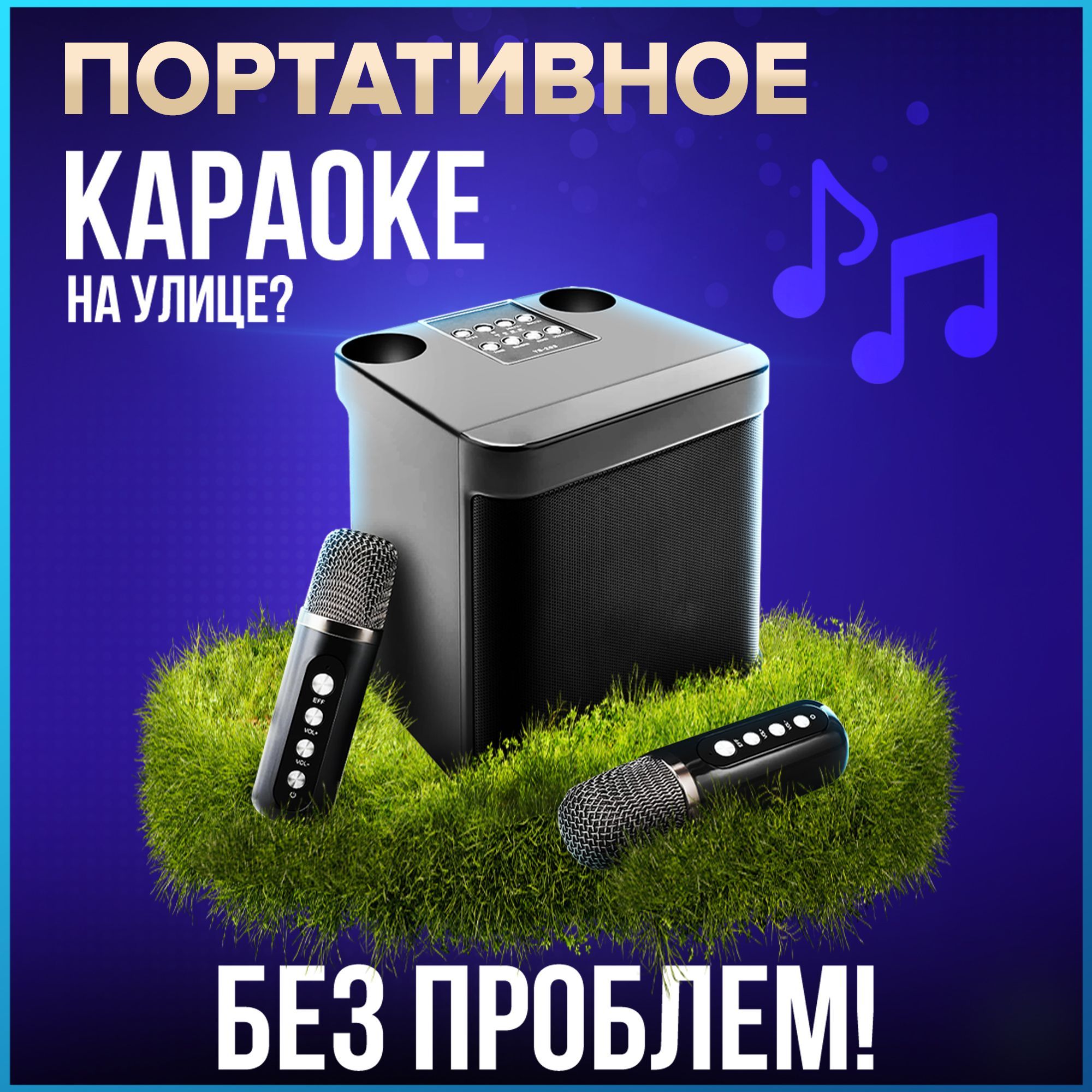 Караоке система для дома Vita Musica, колонка с двумя беспроводными  профессиональными микрофонами для живого вокала - купить с доставкой по  выгодным ценам в интернет-магазине OZON (1058304279)