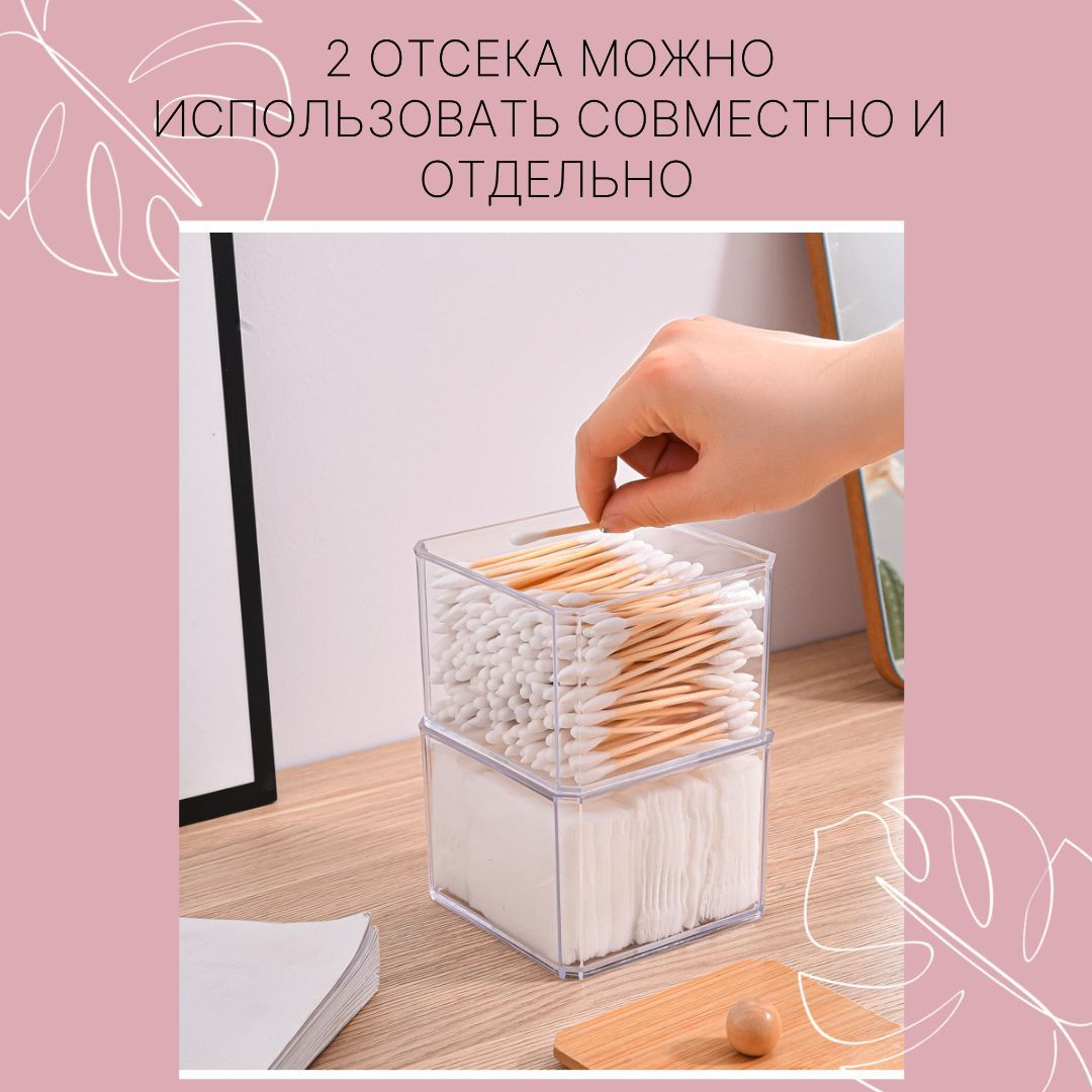 Контейнер органайзер для хранения ватных дисков и ушных палочек ...