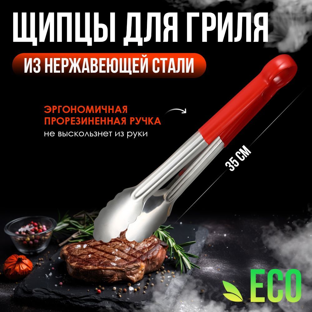 Chef Щипцы кухонные, 35 см - купить с доставкой по выгодным ценам в ...
