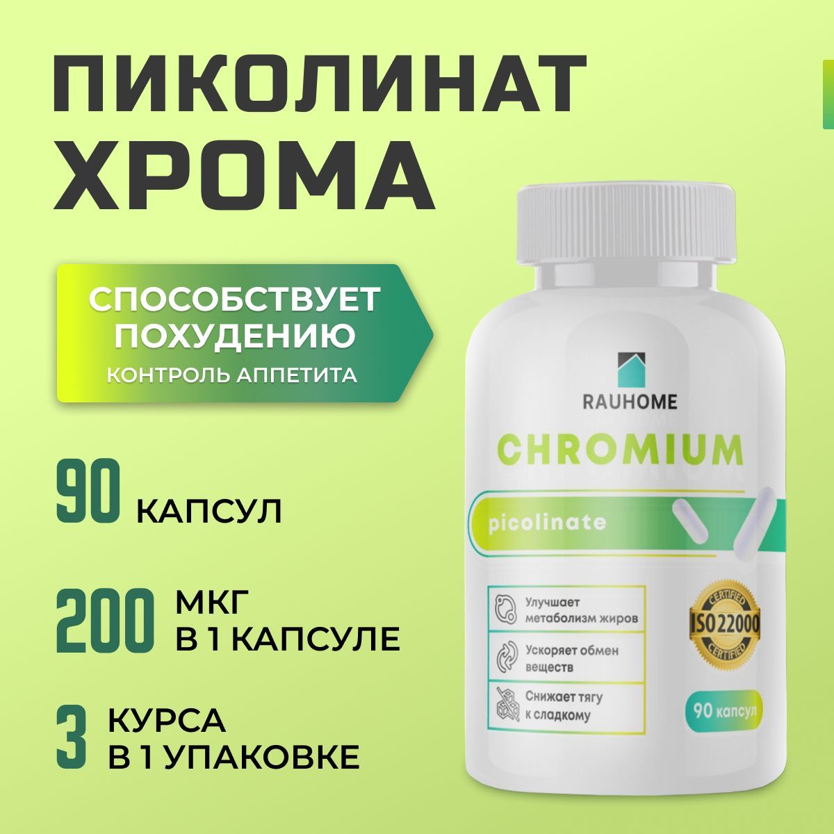 Хрома Пиколинат 200 мкг, витамины / бад для похудения, снижения веса и ...