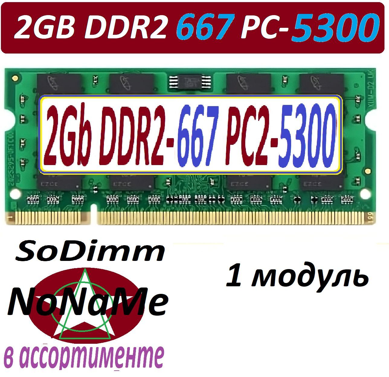 Ddr2 667 sodimm sale