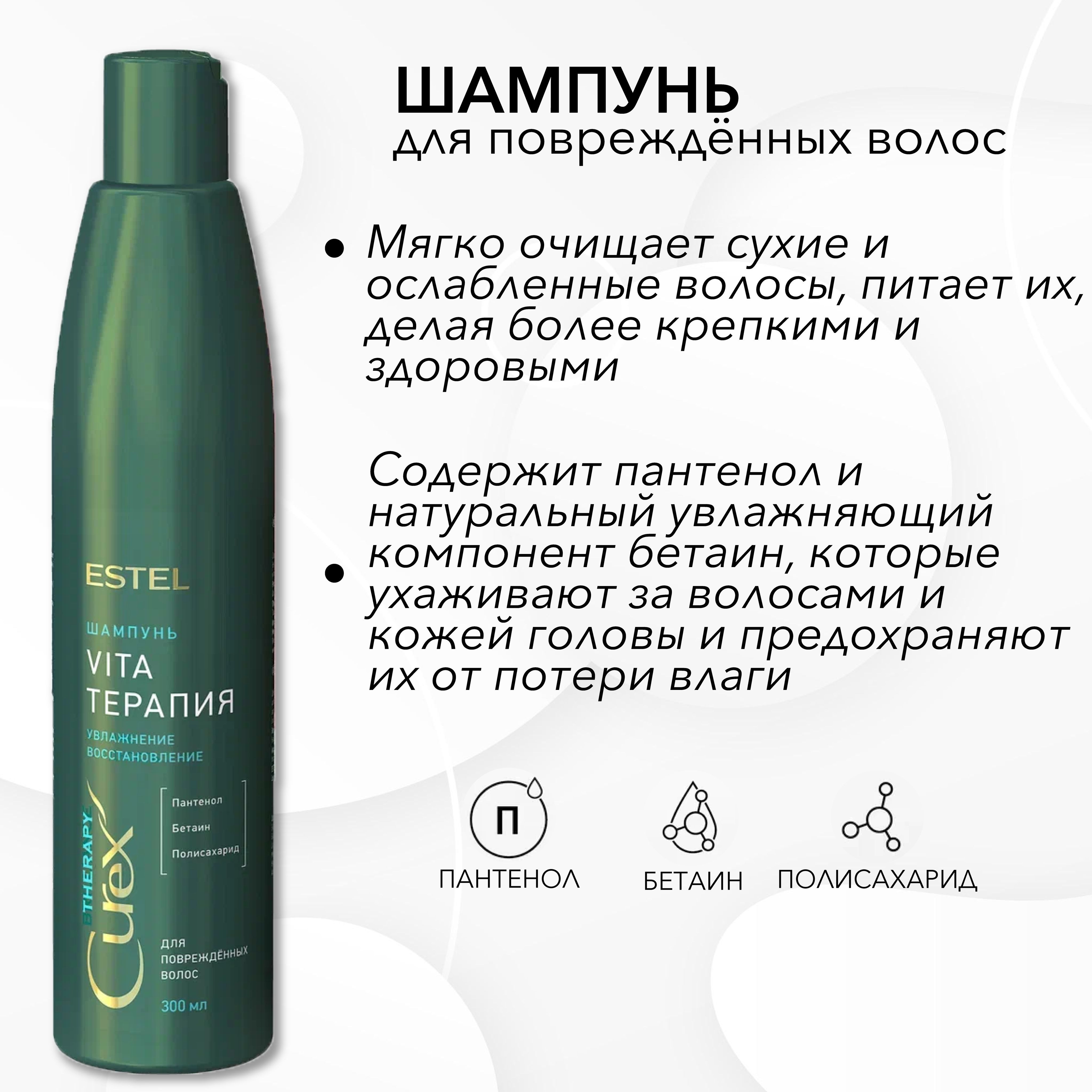Estel Curex THERAPY Комплект Vita-терапия для повреждённых волос ...