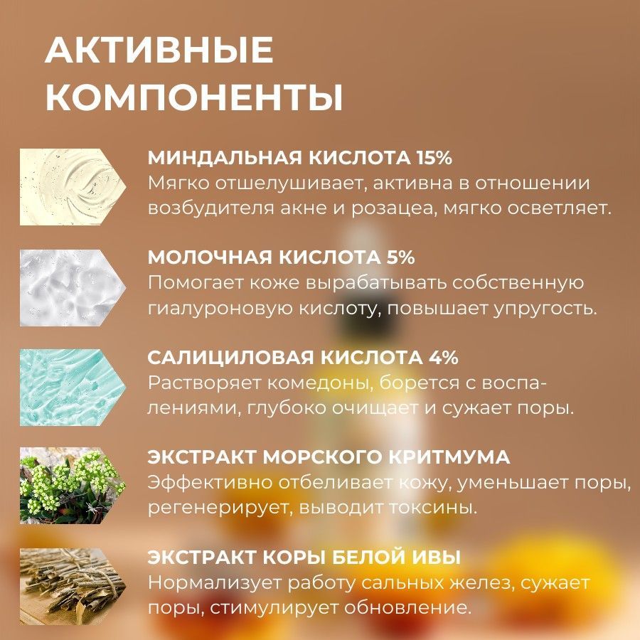 Кислотный пилинг для лица миндальный с салициловой кислотой ночной ...