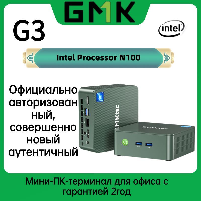 GMKtec Мини-ПК G3 (Intel Processor N100, RAM 16 ГБ, SSD 1024 ГБ