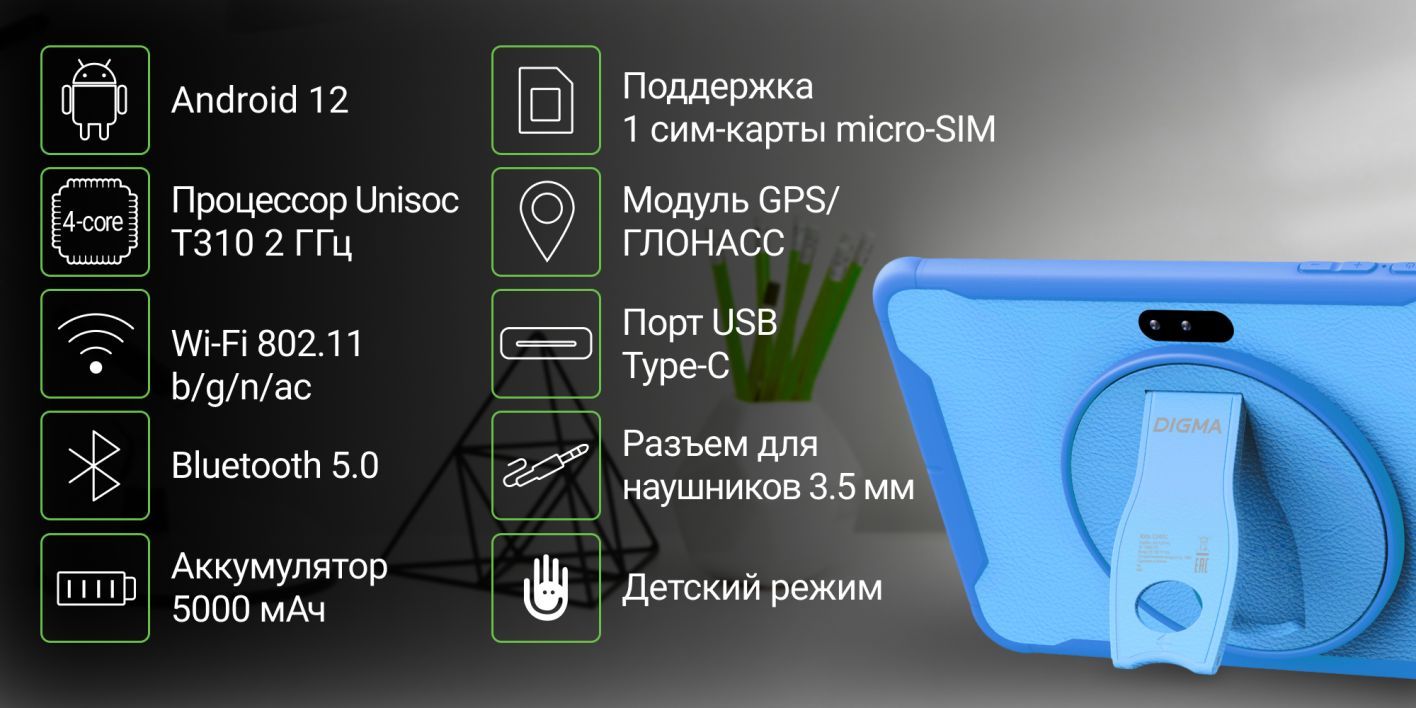 Купить планшет Digma Kids 1247C 10", 64 GB по низкой цене: отзывы, фото ...