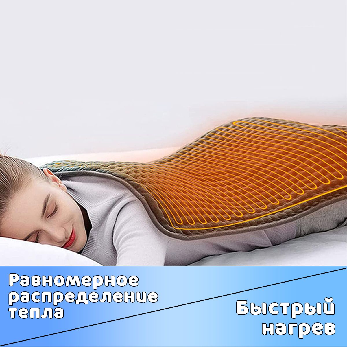 Грелка электрическая для тела, электрогрелка для ног, термоковрик ...