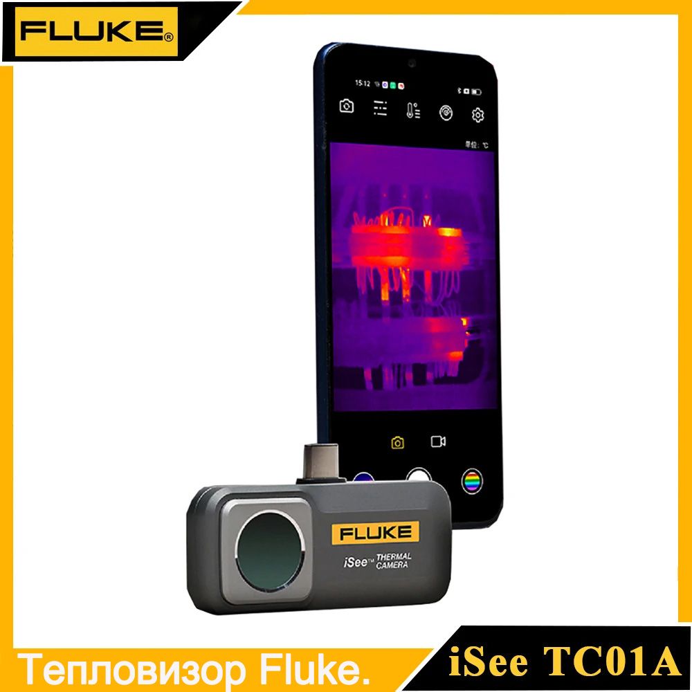 Тепловизионная камера Fluke iSee TC01A для смартфона Android Type C  Мобильный телефон 256x192 25 Гц HD - купить с доставкой по выгодным ценам в  интернет-магазине OZON (1276954466)