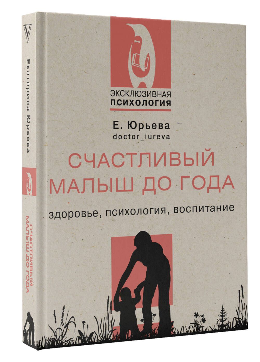 Счастливый малыш до года: здоровье, психология, воспитание | Schastlivyi malysh do goda: zdorov'e, psikhologiia, vospitanie