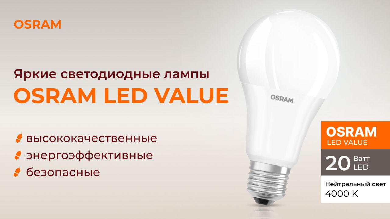 Светодиодная Лампочка OSRAM E27 Груша 1600 Лм 4000 К - купить в интернет  магазине OZON (1291639391)