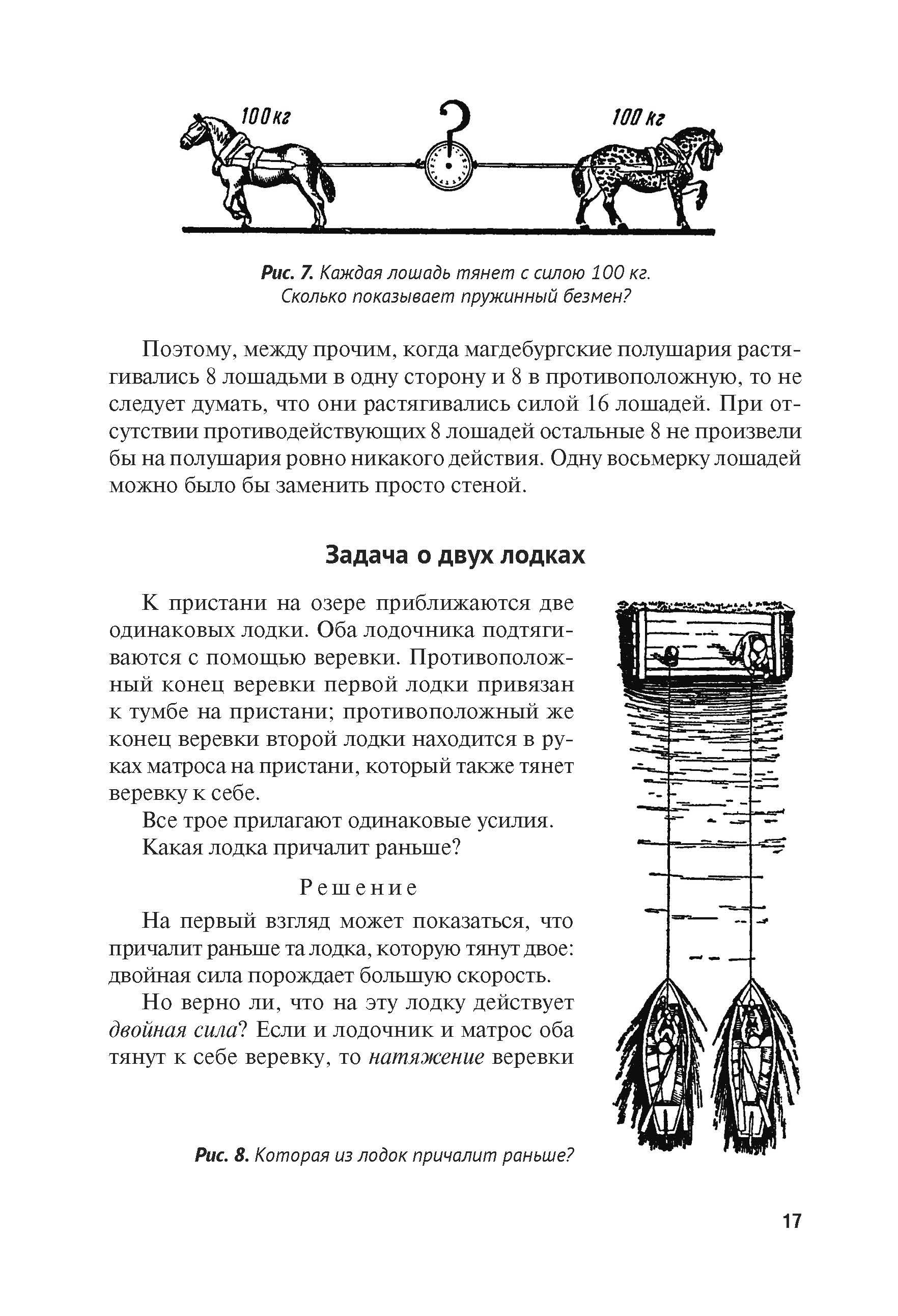 Занимательная механика. Серия "Дом занимательной науки". | Entertaining Mechanics. The World of Recreational Science Series - Ozon image 3