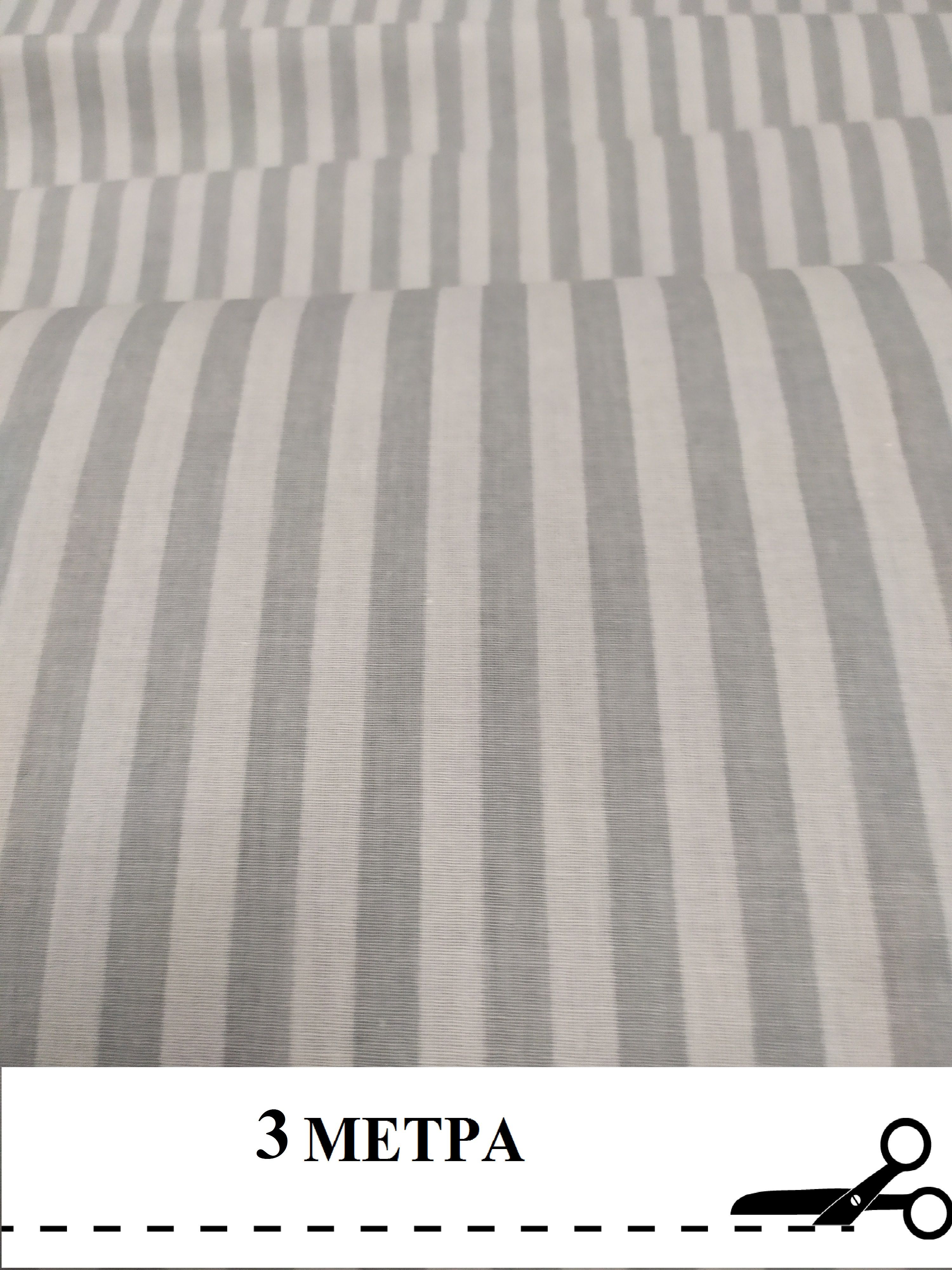 ТканьПеркальширина220см"Сераяполоска"100%хлопок,отрез3метра