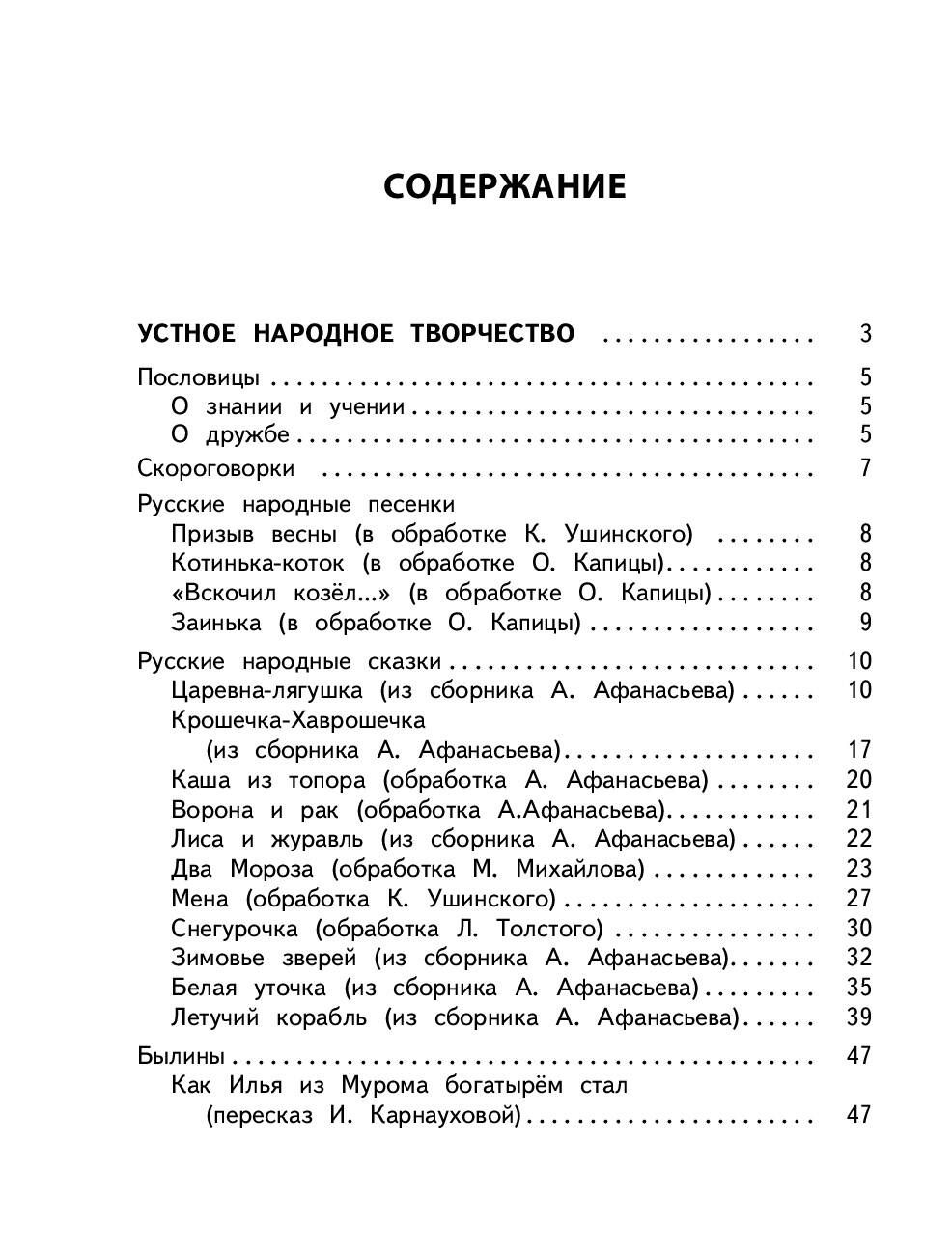 Универсальная хрестоматия: 2 класс | Reference Book - Ozon image 3