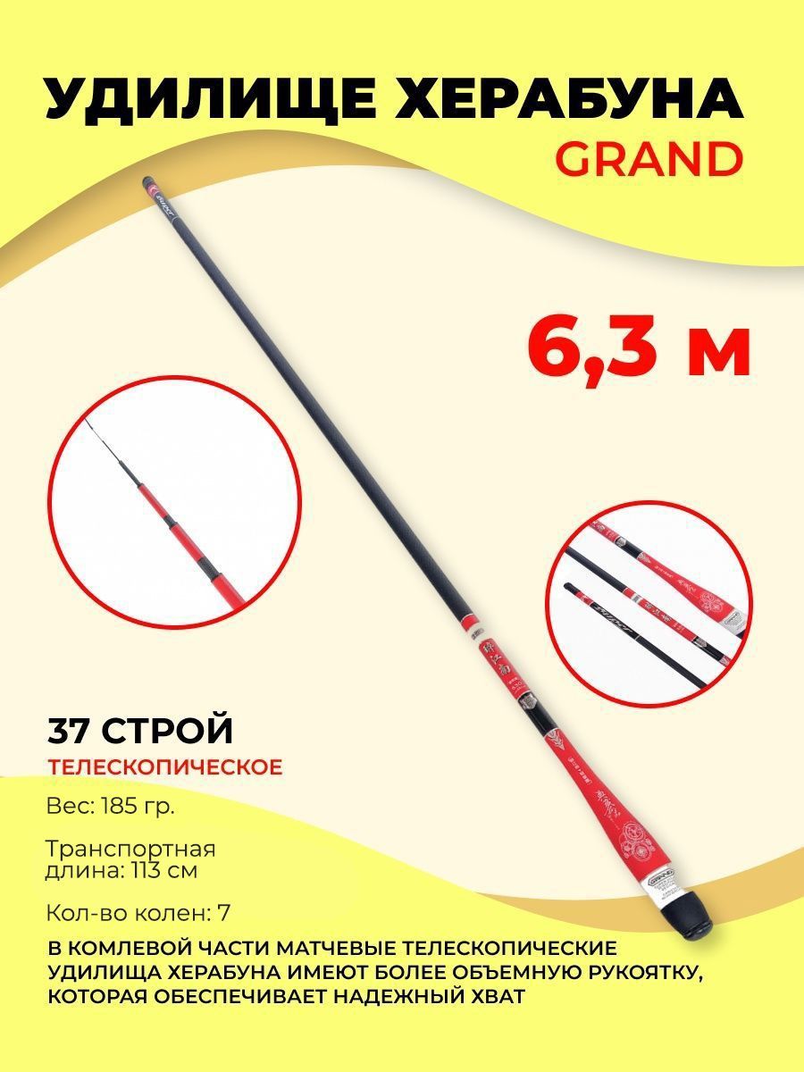 Удилище GRD секций 7 купить c доставкой на OZON по низкой цене (688348399)