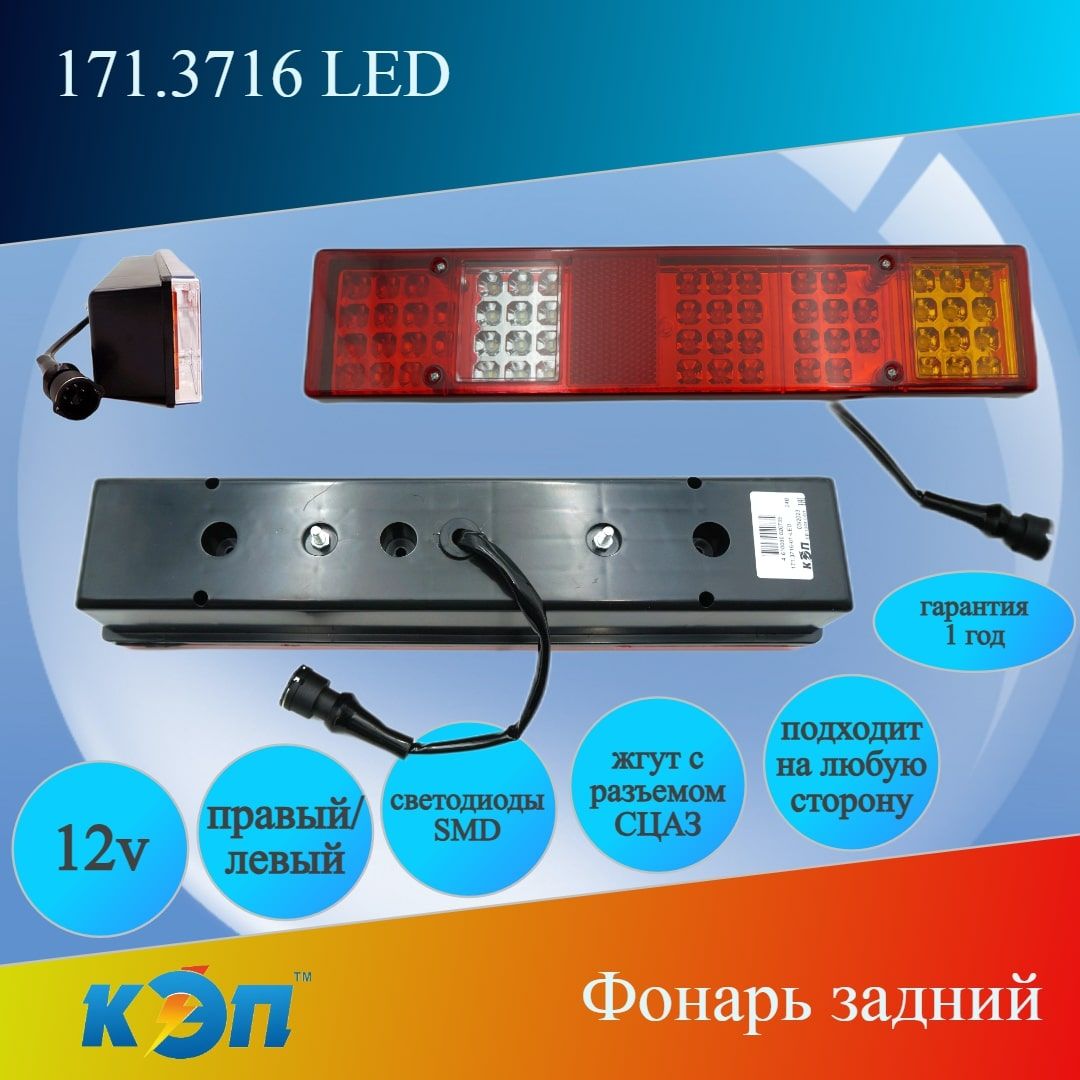 Фонарь зад Газель NEXT ФУРГОН левый СВЕТОД красный (112.14.31.3716-01 LED) КЭП!!!!