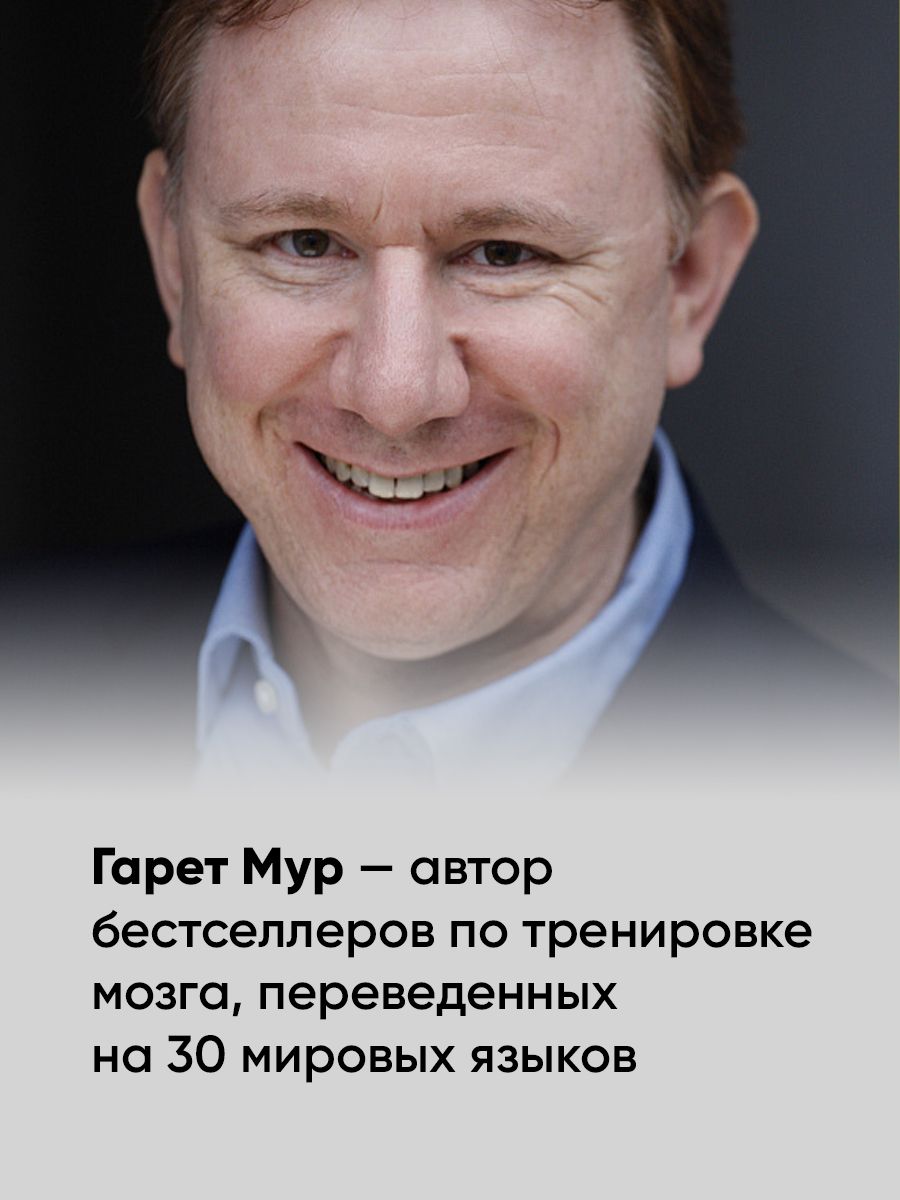 Тренажер мозга. Как развить гибкость мышления за 40 дней | Brain Trainer: How to Develop Thinking Flexibility in 40 Days - Ozon image 2