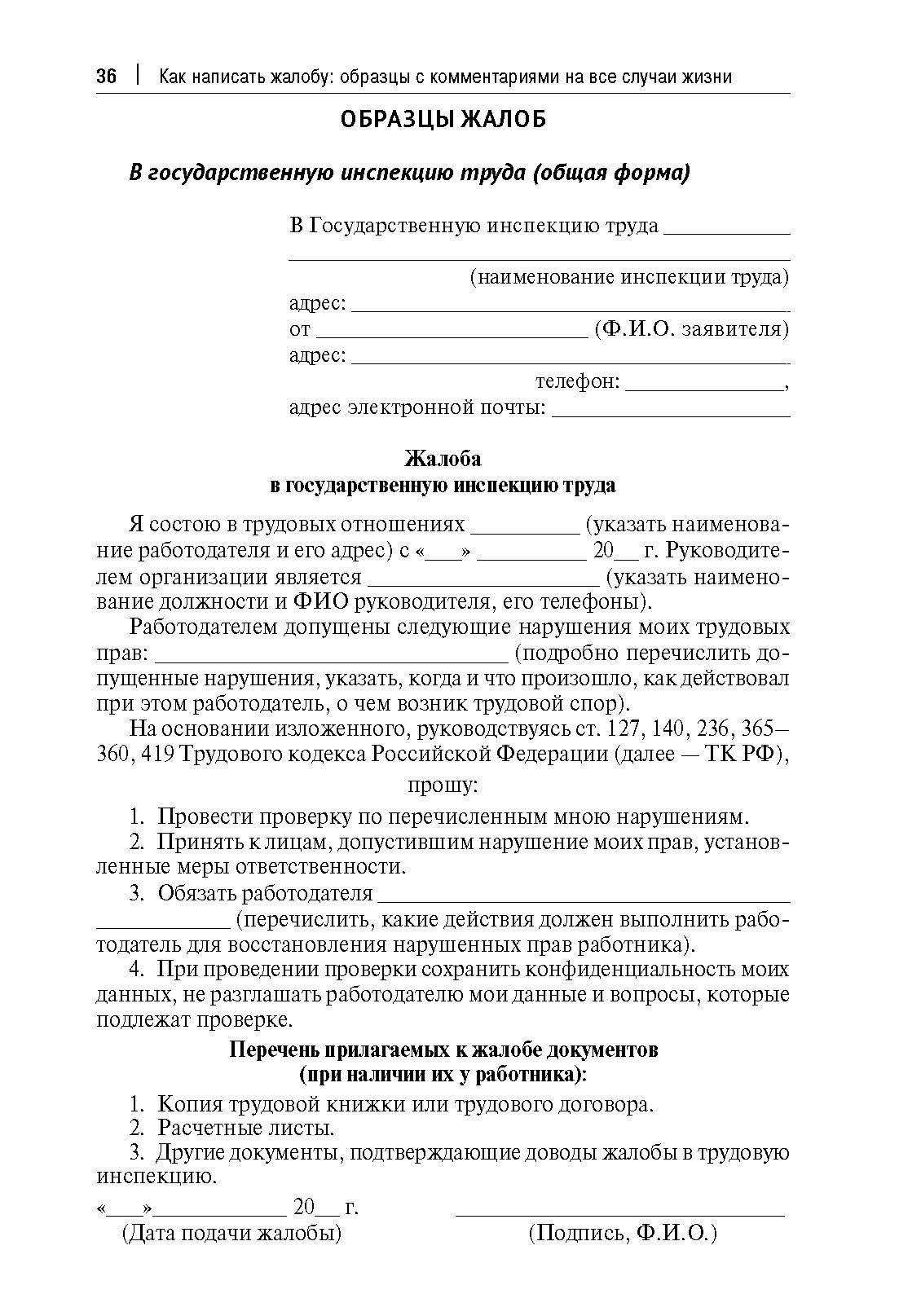 Как написать жалобу: образцы с комментариями на все случаи жизни. Сборник. | School VPR Practice Tests with Answers - Ozon image 5