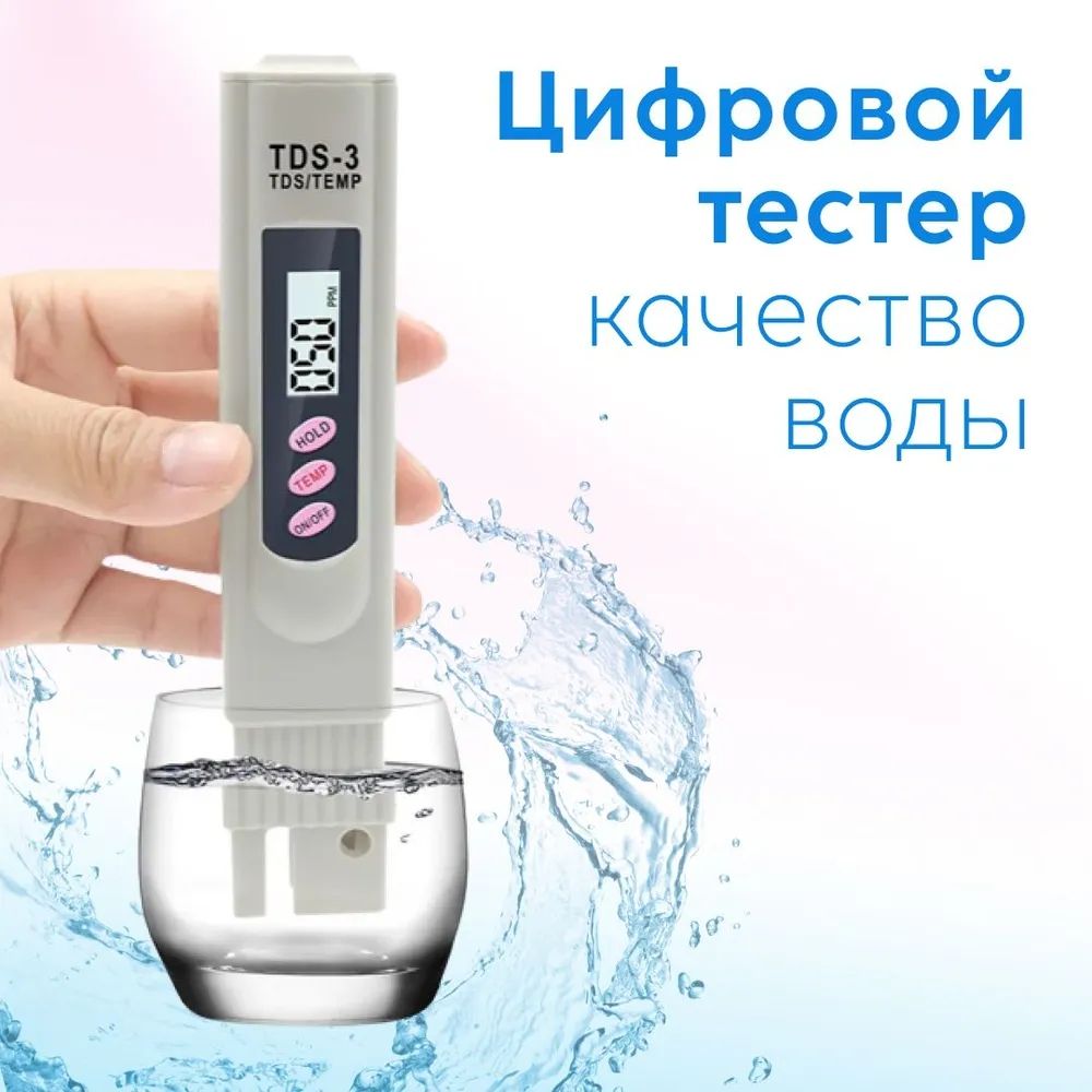 ТестердляводыTDS-3.Измерительсоливводе,показываеттемпературуистепеньчистотыводы