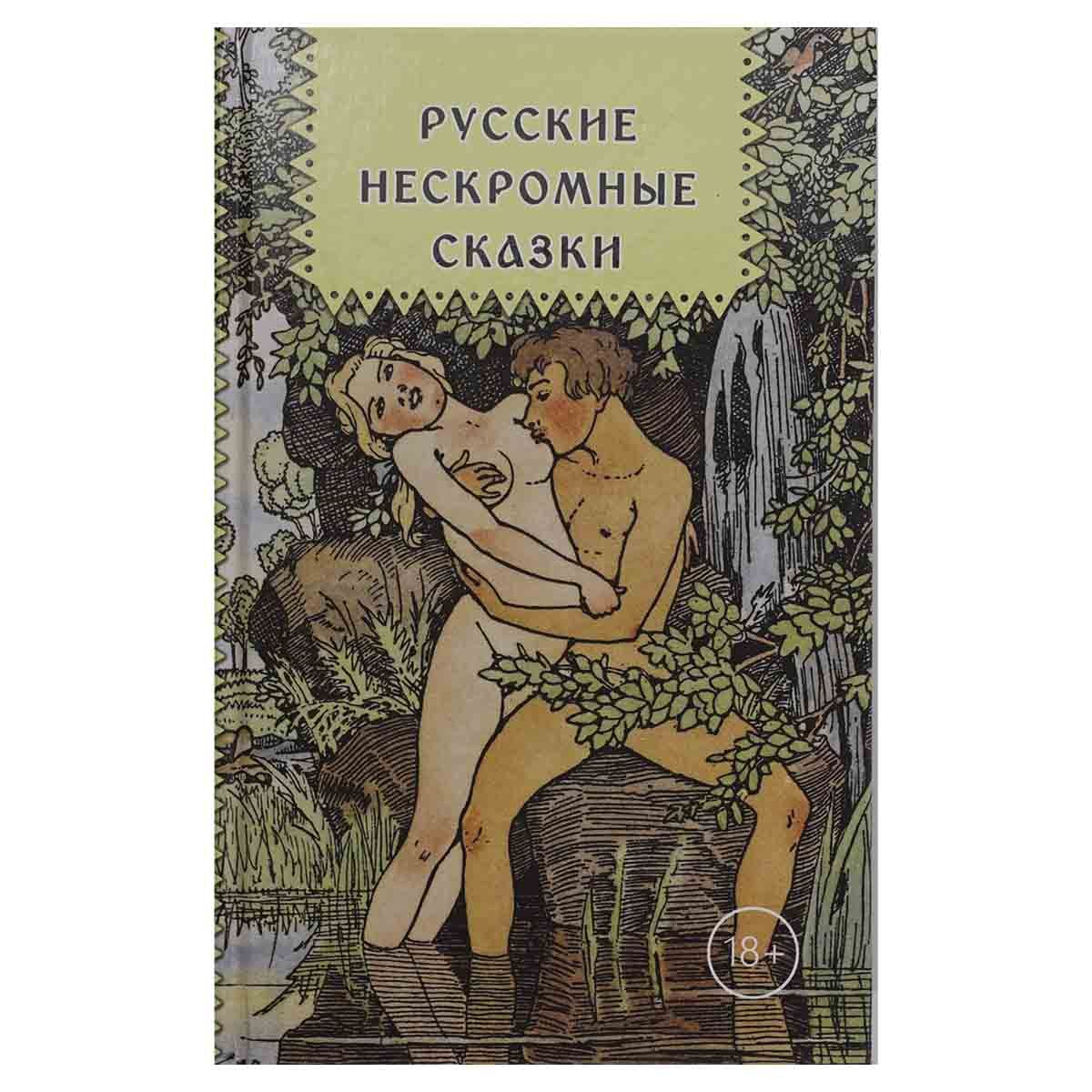 Эро Сказка Скачать Эро Сказка Скачать