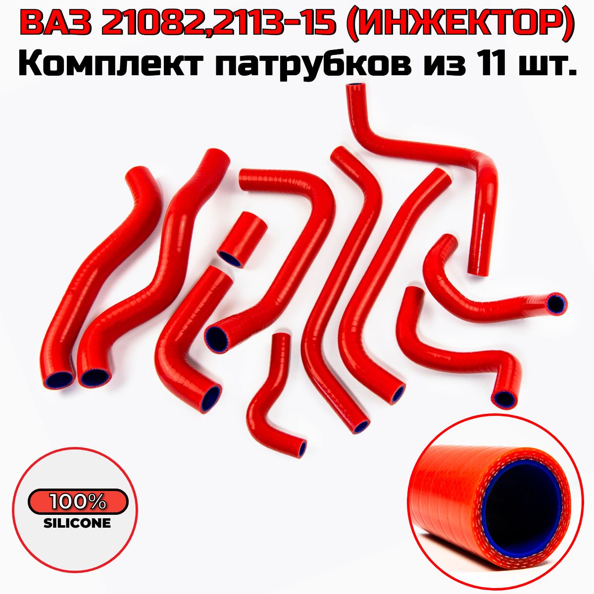 21082-2113-2115