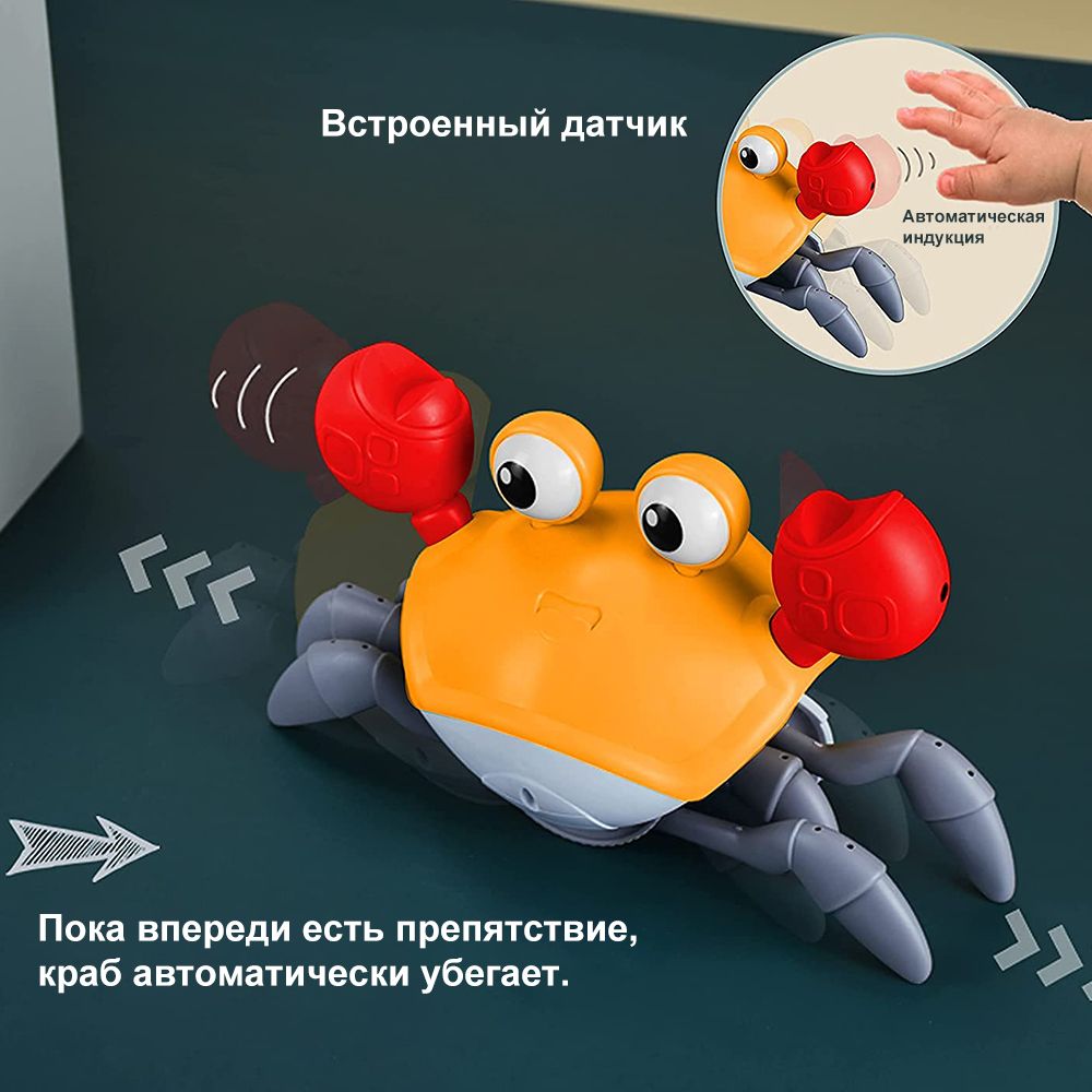 Aodovoz интерактивная игрушка для малышей Со светом и музыкой,  USB-зарядкой, автоматическим индукционным крабом - купить с доставкой по  выгодным ценам в интернет-магазине OZON (1352801830)