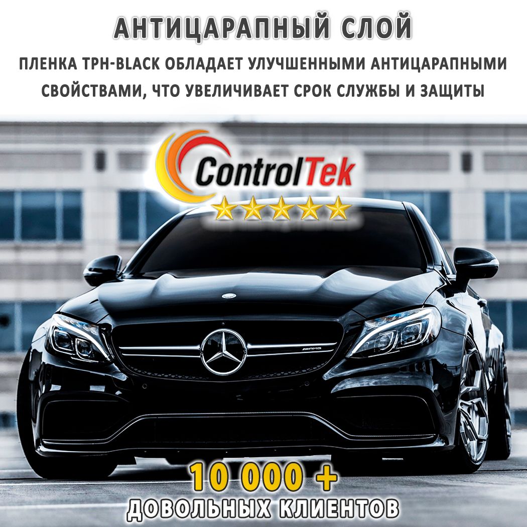 Пленка защитная антигравийная ControlTek TPH-B Black (черная) для любых  частей автомобиля. Со слоем TOP COAT. Размер: 75х300 см. Толщина: 7,5 mil.  (185 мкм.) / Бронепленка гибридная черная - купить с доставкой по