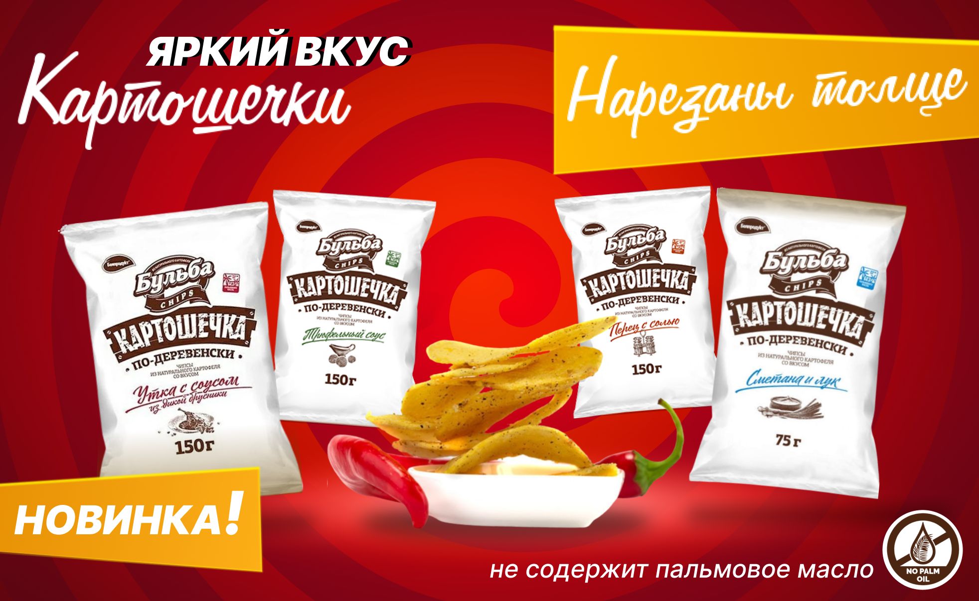 Бульба Чипсы острые 5шт по 75г Соломка - купить с доставкой по выгодным ...