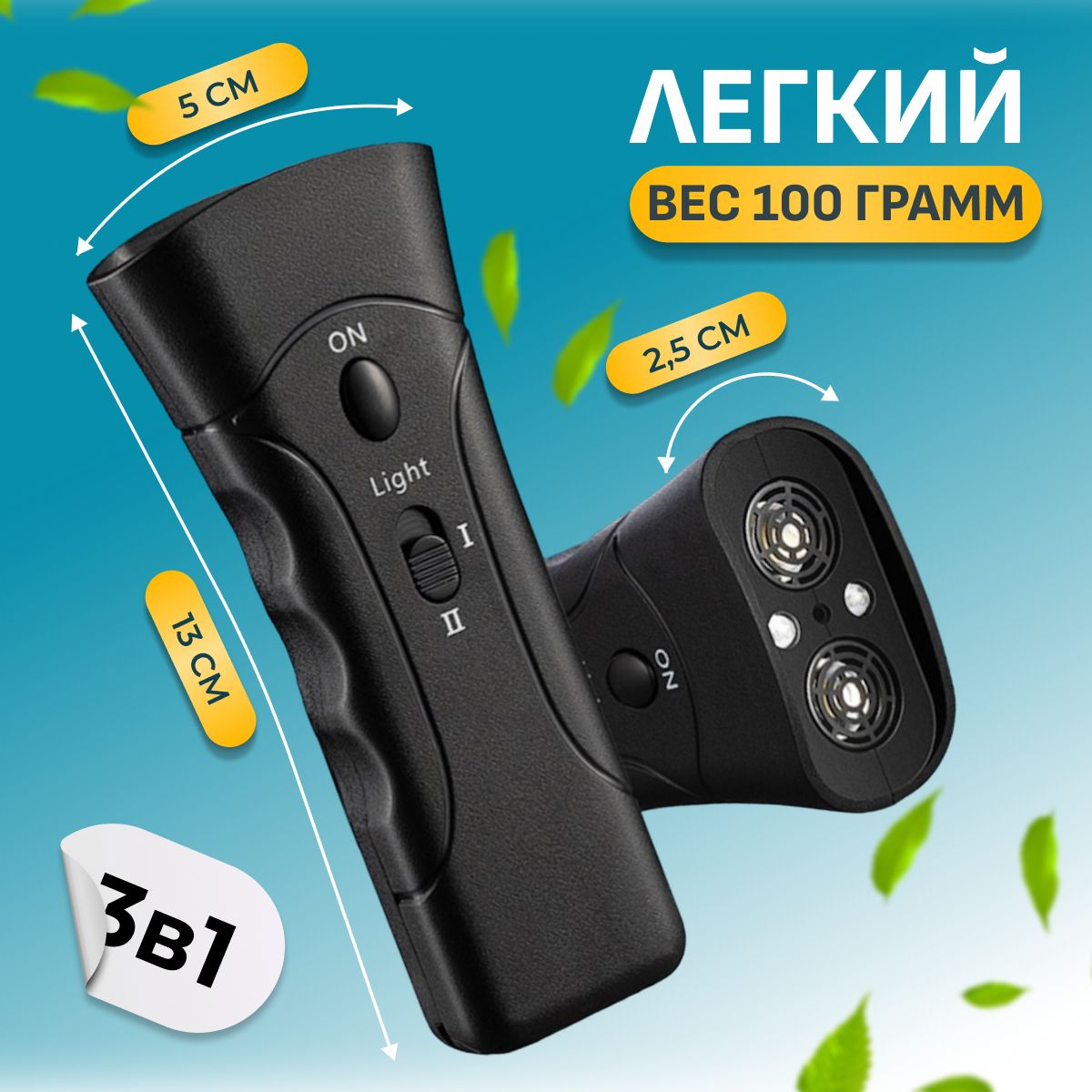 Отпугиватель собак ультразвуковой мощный, с фонариком/ отпугиватель для ...