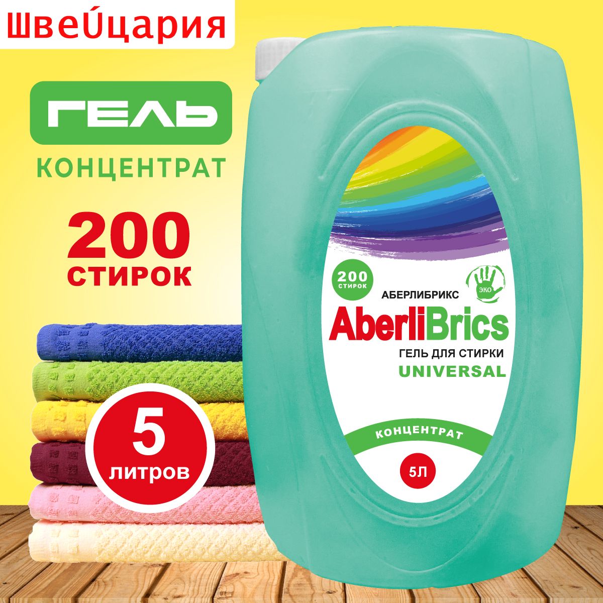 Гель для стирки 5 литров "ANTIBACTERIAL ECO" концентрат > Жидкий ...