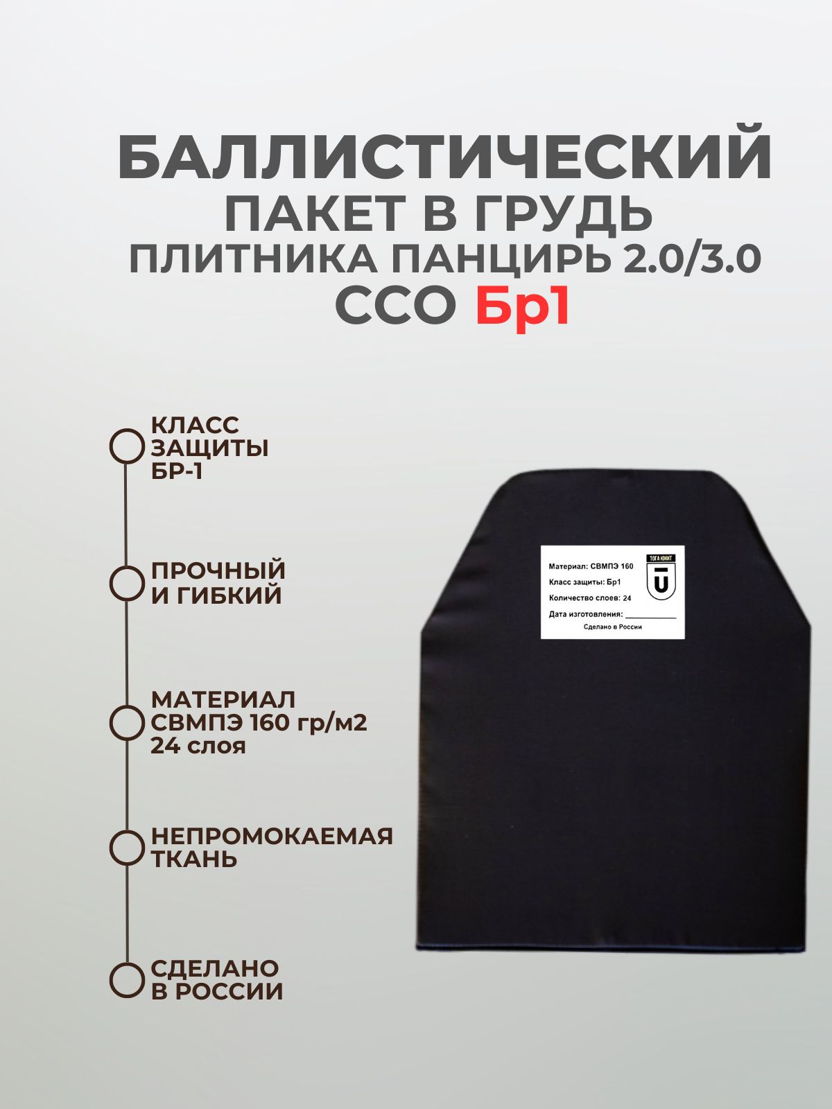 Баллистический пакет грудь в плитник Панцирь ССО 2.0/3.0, противоосколочный  пакет СВМПЭ Бр1 - купить с доставкой по выгодным ценам в интернет-магазине  OZON (907642318)