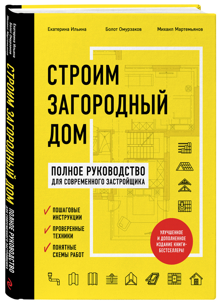 Как построить дом своими руками в 2024 году