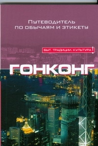 Гонконг | Джонс Роберт #1