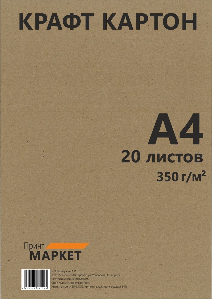 Крафтовый картон 350 г, формат 210х297 (А4), 20 листов - купить с ...