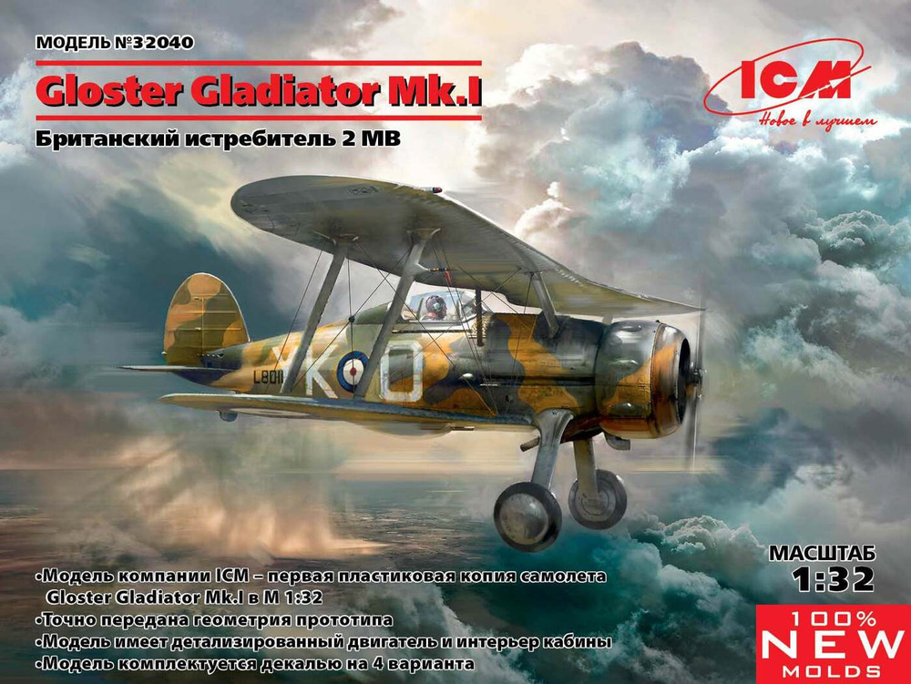 ICM Сборная модель Gloster Gladiator Mk.I, Британский истребитель II МВ, 1/32  #1