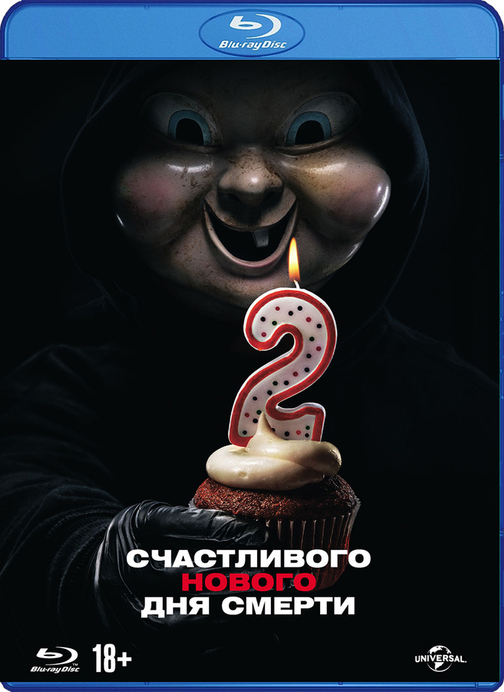 Счастливого нового дня смерти, Blu-ray - купить с доставкой по выгодным