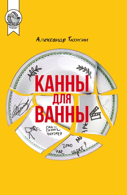 Канны для ванны #1