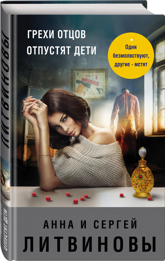 Грехи отцов отпустят дети | Литвинов Сергей Витальевич #1