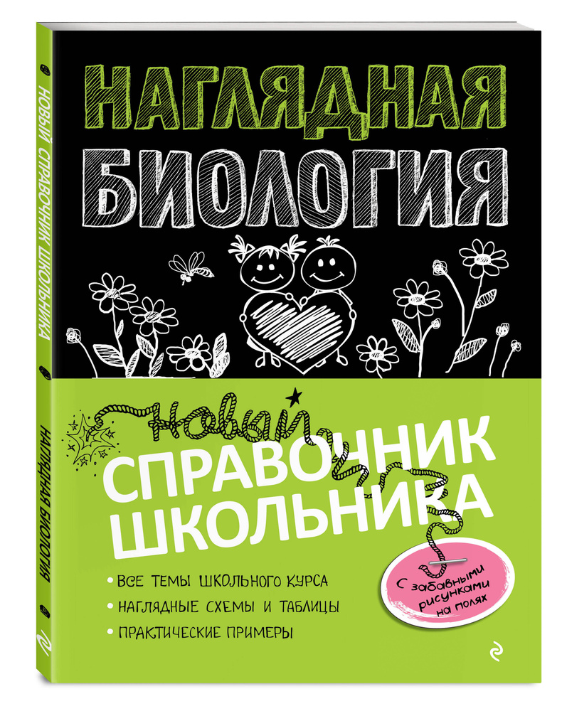 Наглядная биология | Мазур Оксана Чеславовна - купить с доставкой по  выгодным ценам в интернет-магазине OZON (253326471)