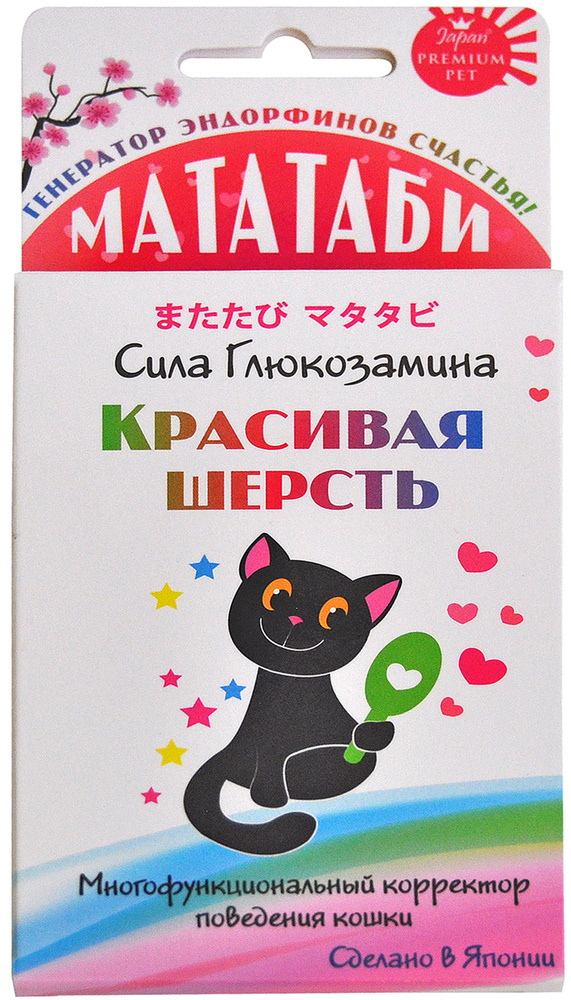 Мататаби для кошек