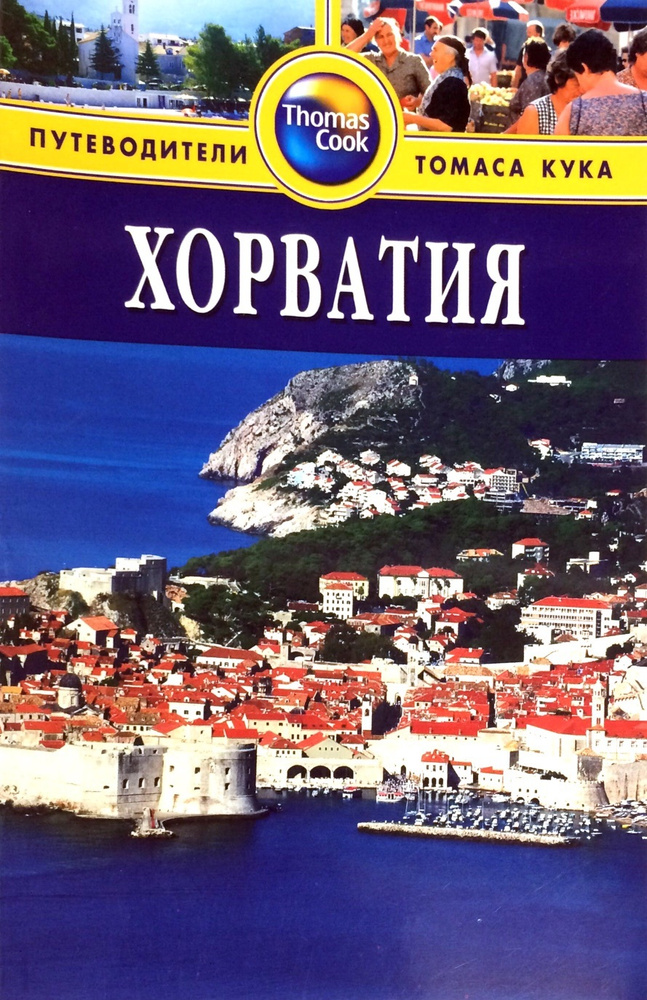 Хорватия #1
