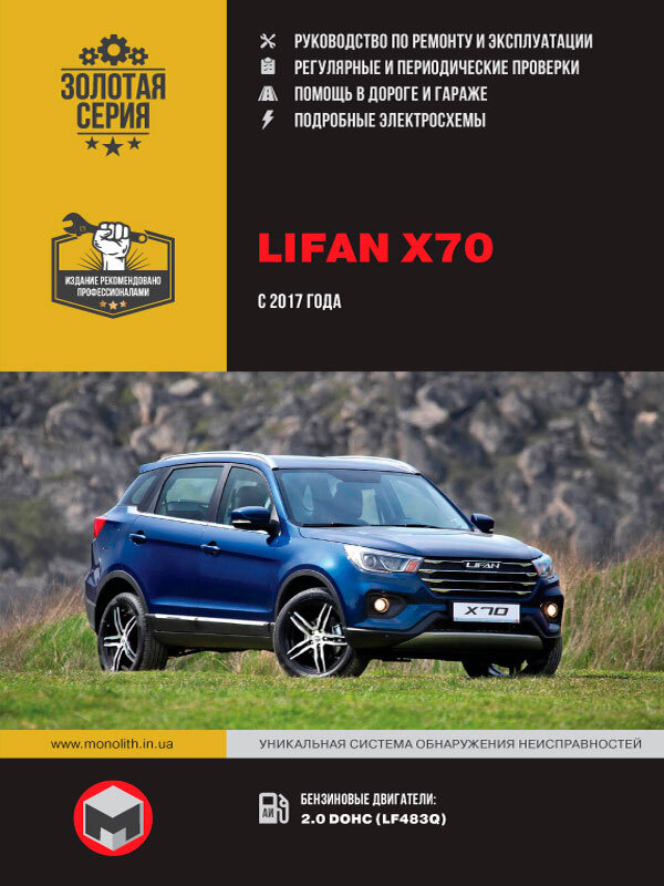 Руководство по ремонту и эксплуатации Lifan X50 с 2014 года