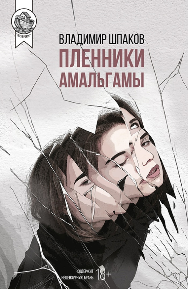 Пленники амальгамы #1