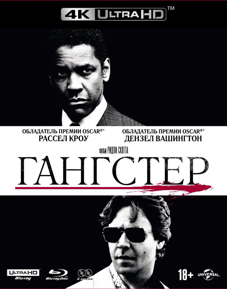 Гангстер (2007) (4K UHD Blu-ray + Blu-ray) - купить с доставкой по ...