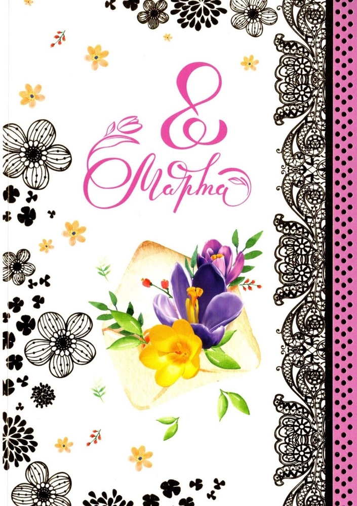 Букет цветов с 8 марта - Анимационная картинка, открытка gif.