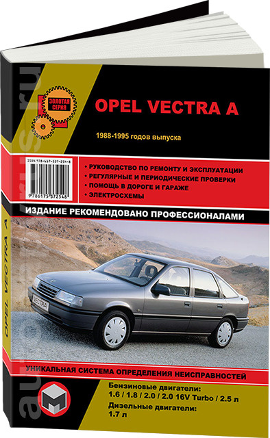Кузовной ремонт и покраска OPEL VECTRA (ОПЕЛЬ ВЕКТРА) - низкие цены, гарантия!