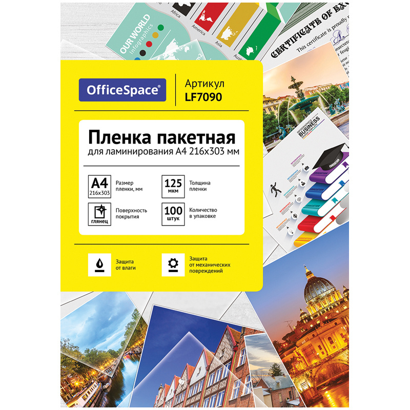 Пленка для ламинирования А4 OfficeSpace 216*303мм, 125мкм, глянец, 100л.  #1