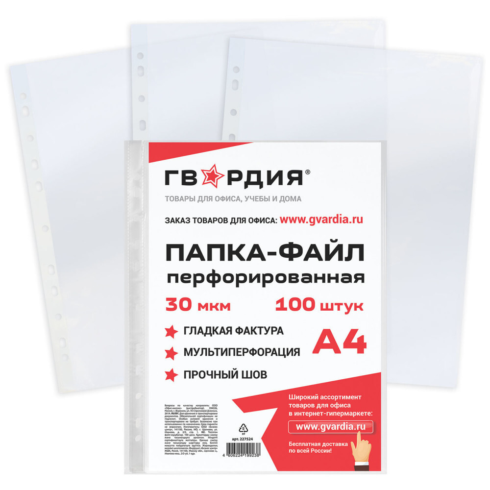 Папки-файлы перфорированные ГВАРДИЯ, А4, комплект 100 шт., гладкие, 30 мкм,  227524