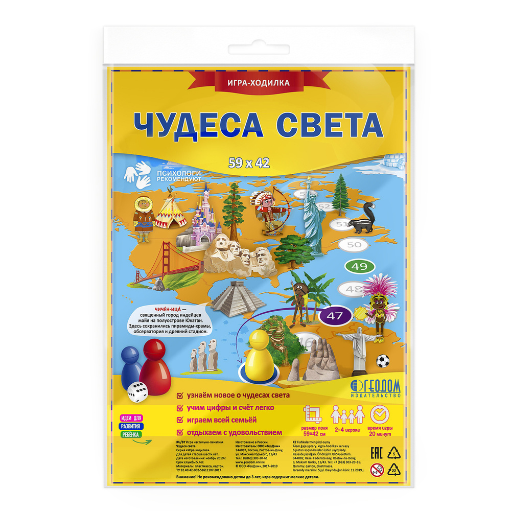 Игра-ходилка с фишками. Чудеса света. ГЕОДОМ