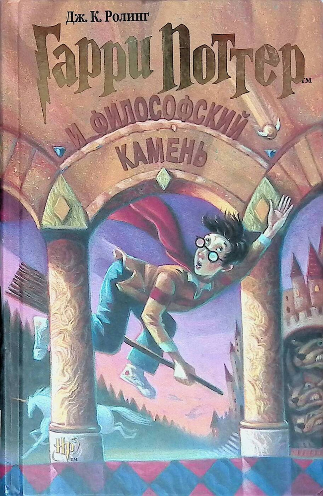 Книга Махаон Гарри Поттер и философский камень Роулинг