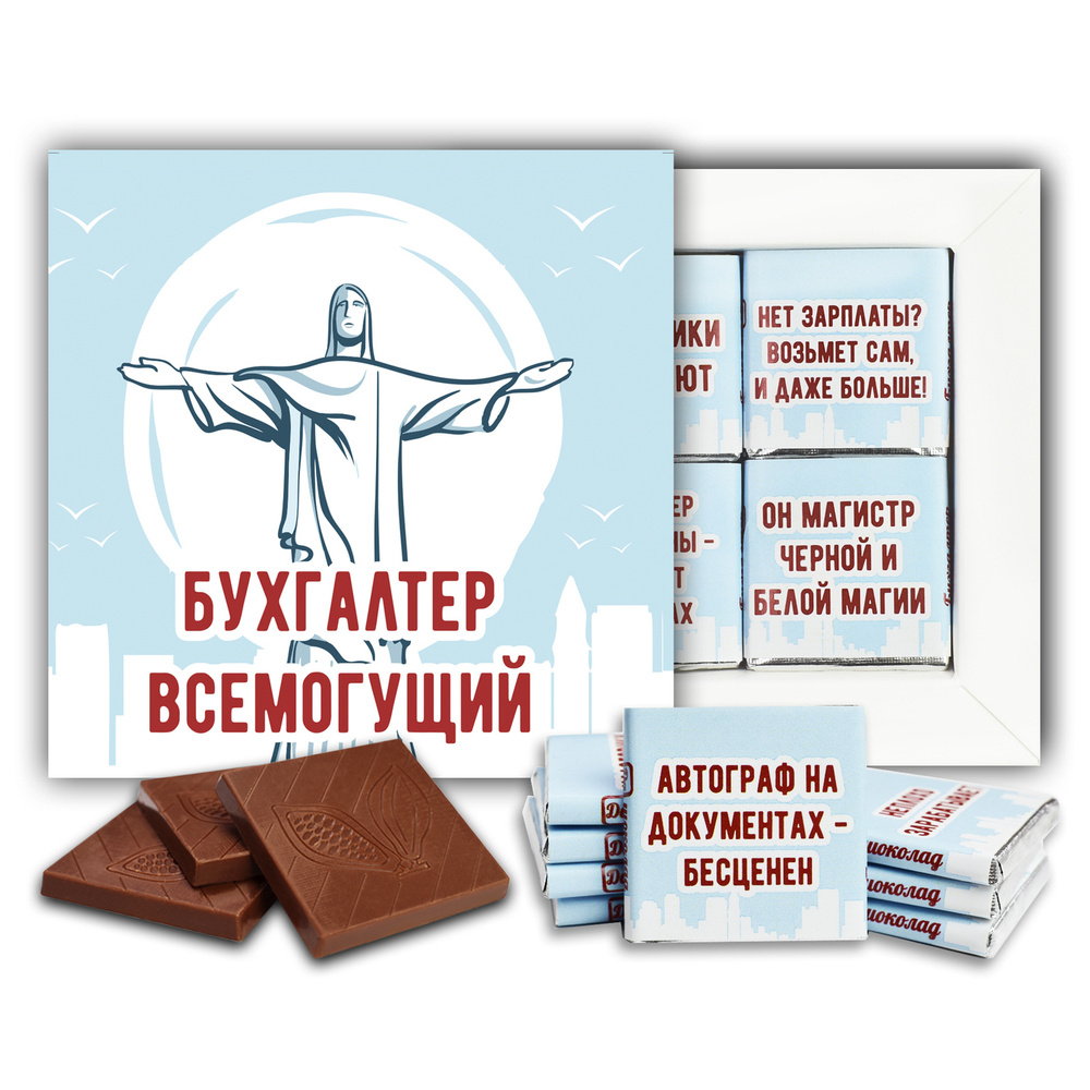 Шоколадный набор Бухгалтер всемогущий (DA Chocolate) #1