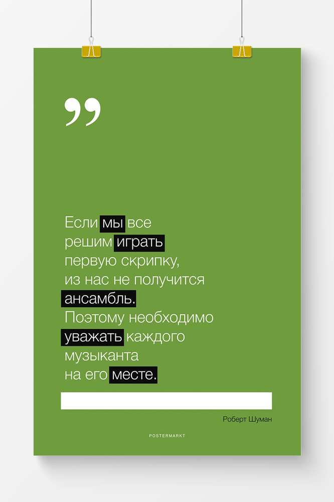 Постер для офиса Postermarkt, 70х100 см, №30 #1